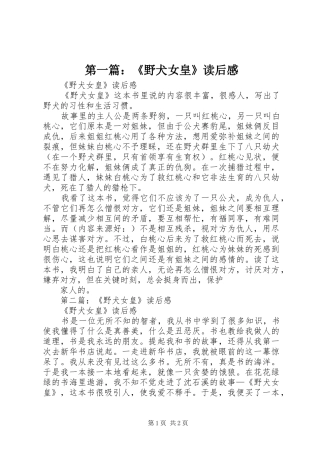 第一篇：《野犬女皇》读后感