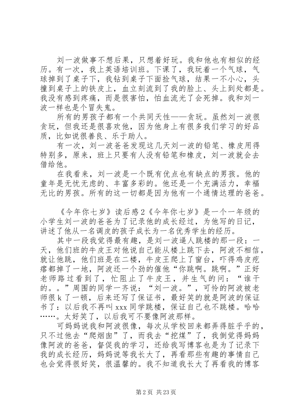 《今年你七岁》读后感_第2页