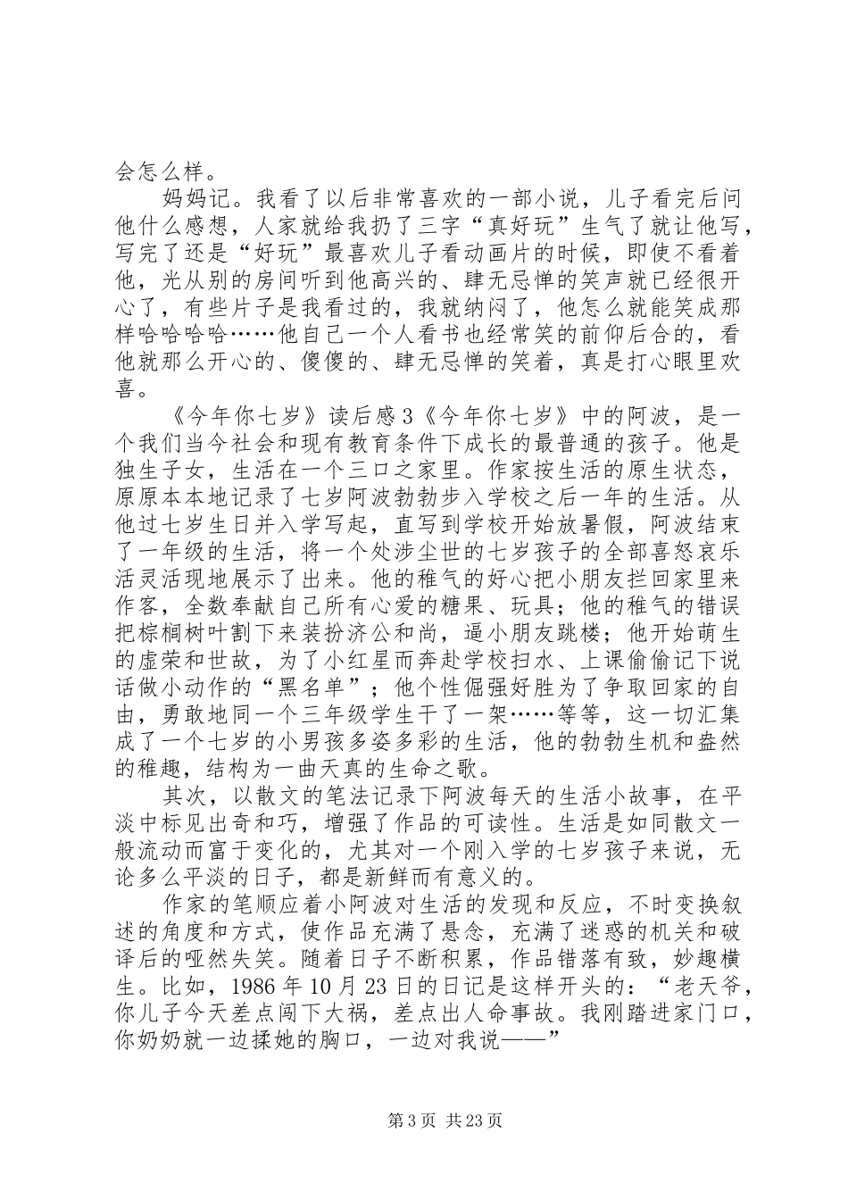 《今年你七岁》读后感_第3页