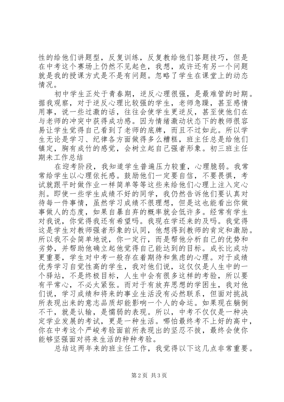 初三班主任期未个人工作总结_第2页