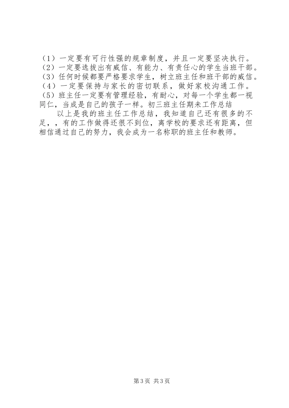 初三班主任期未个人工作总结_第3页