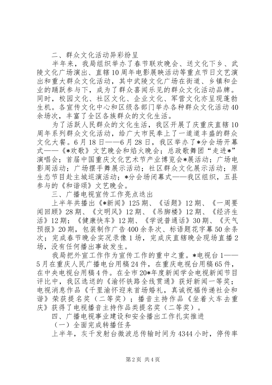 区文化广电上半年工作总结_第2页