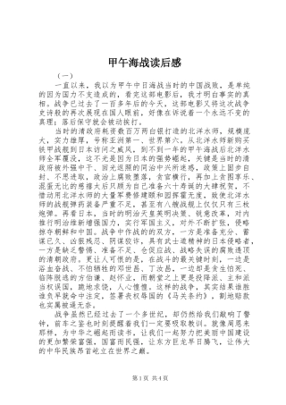 甲午海战读后感