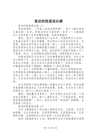 复活的怪蛋读后感