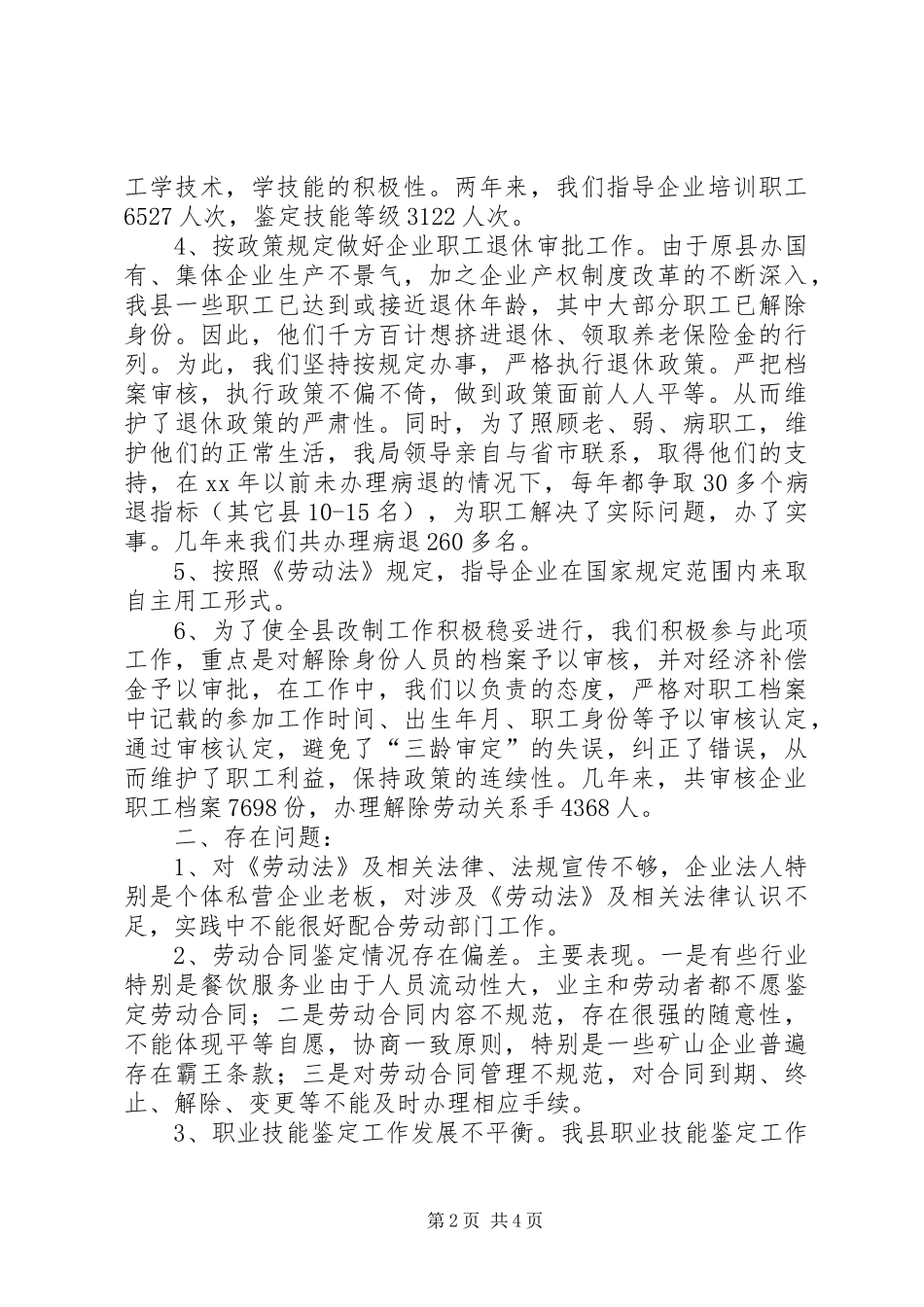 劳动局年度工作总结_第2页