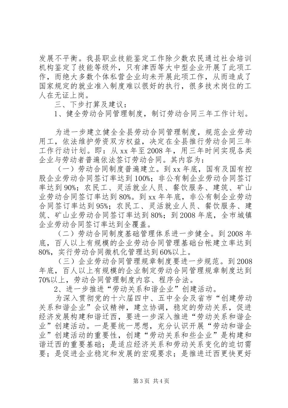 劳动局年度工作总结_第3页