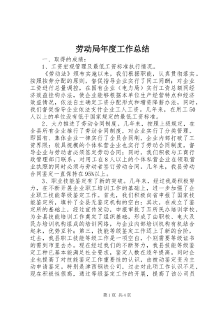 劳动局年度工作总结