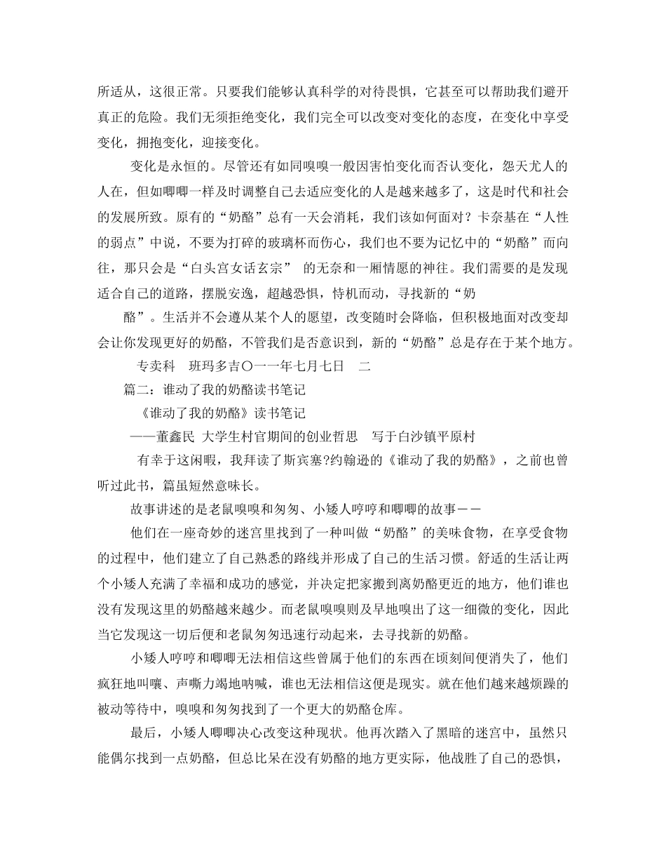 谁动了我的奶酪读书笔记 _第2页