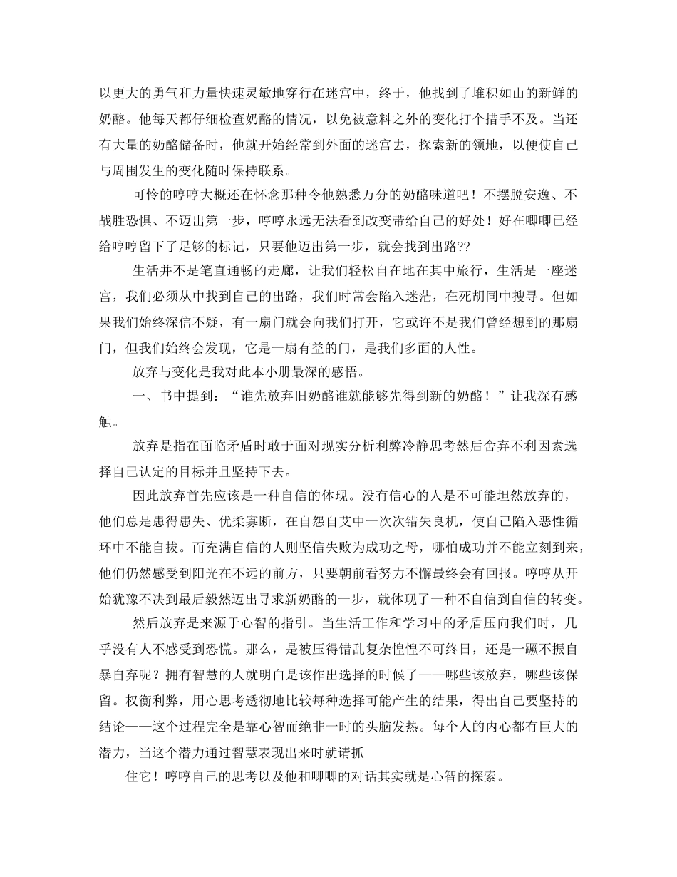 谁动了我的奶酪读书笔记 _第3页
