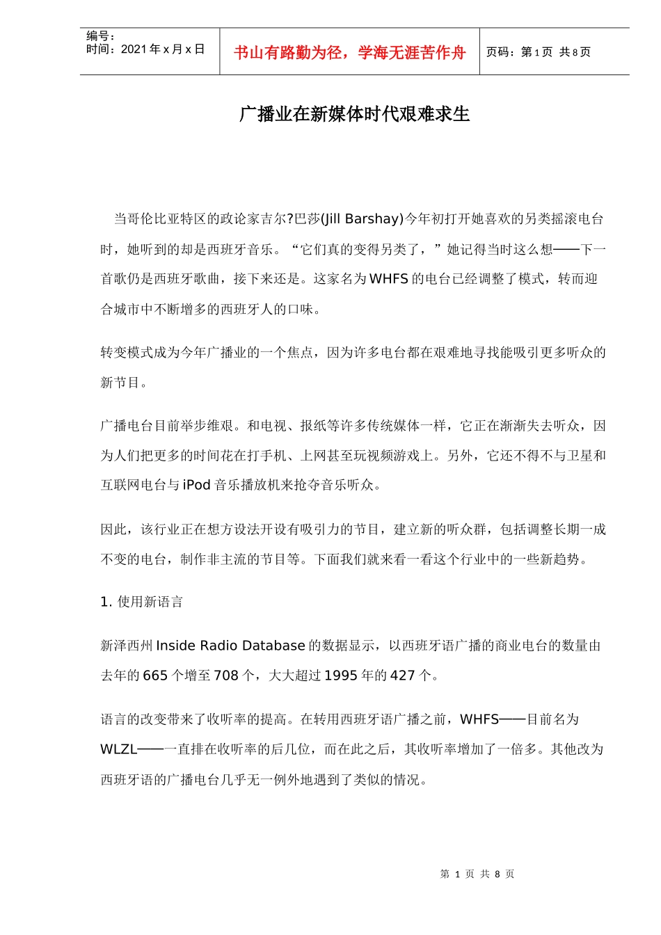 广播业在新媒体时代艰难求生_第1页