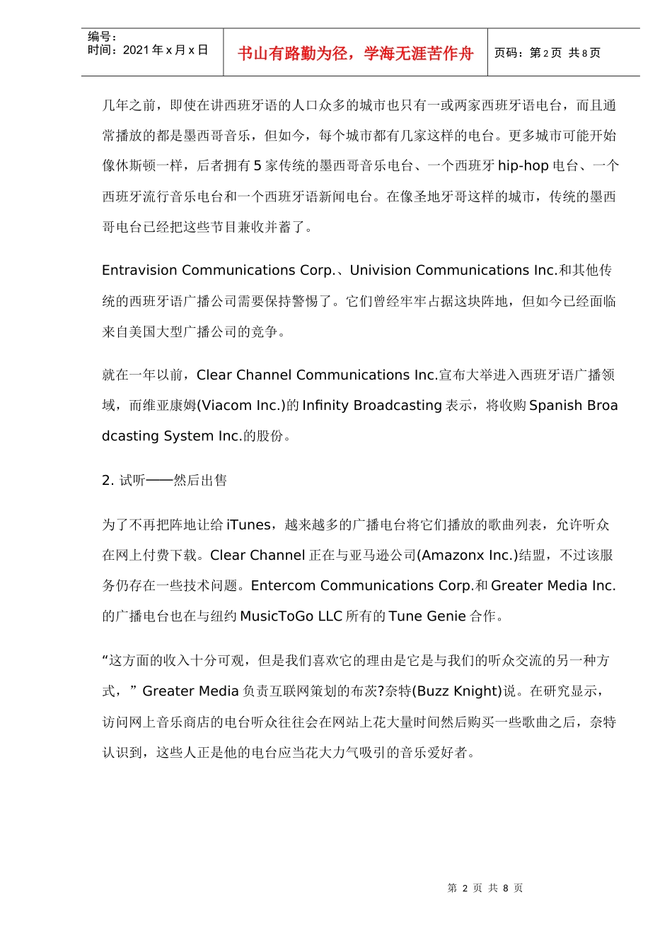广播业在新媒体时代艰难求生_第2页