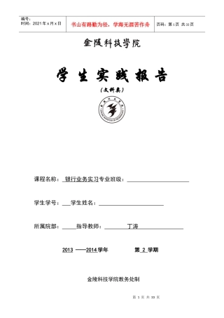 实践报告中间业务的操作方法及实例分析