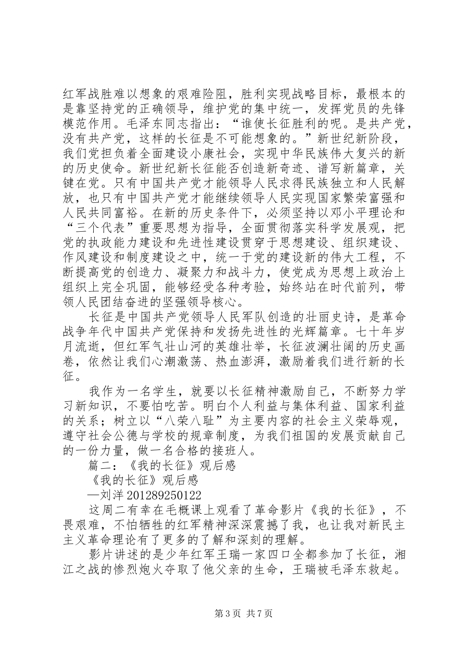 我的长征,观后感_第3页