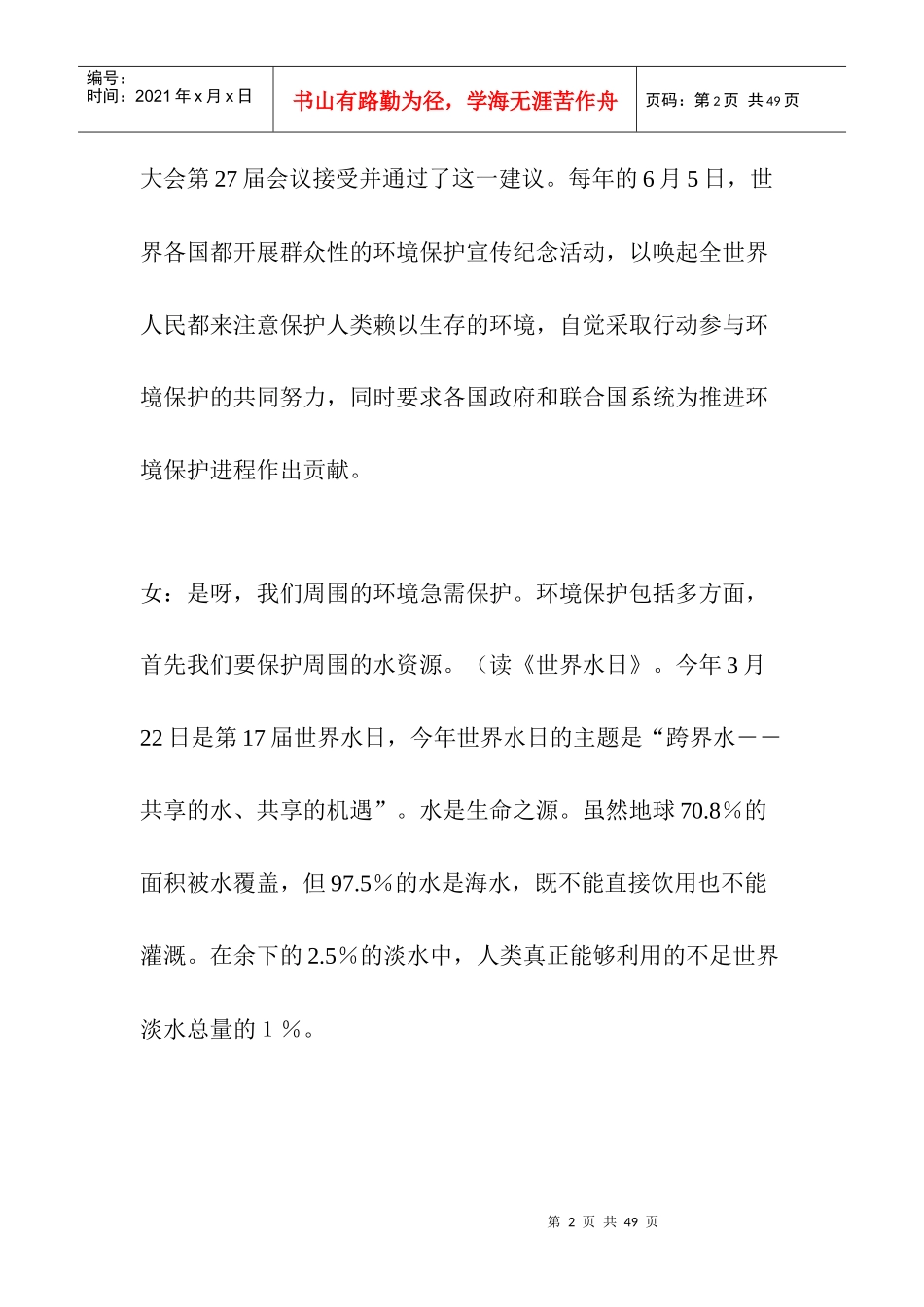 广播站环境教育资料_第2页