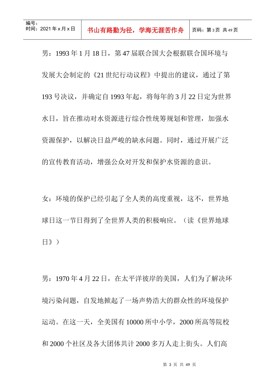 广播站环境教育资料_第3页