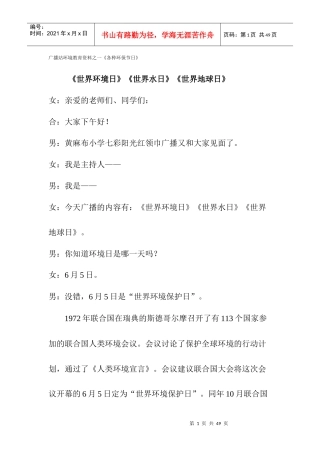 广播站环境教育资料