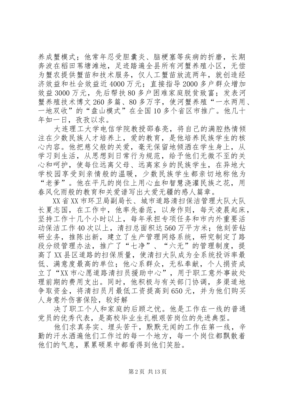 优秀共产党员先进事迹观后感_1_第2页