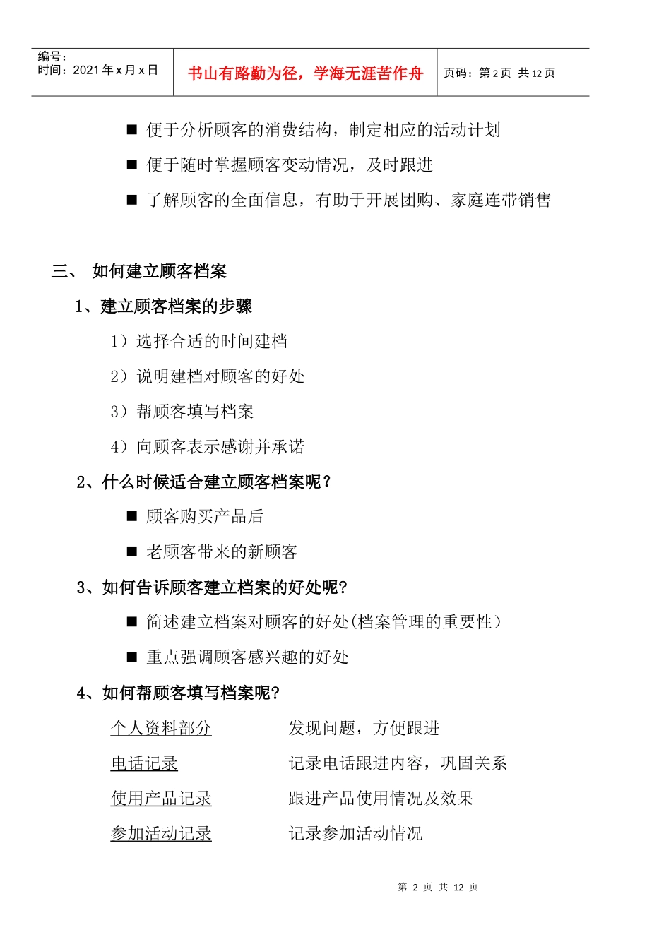 如何将顾客档案分类归档_第2页