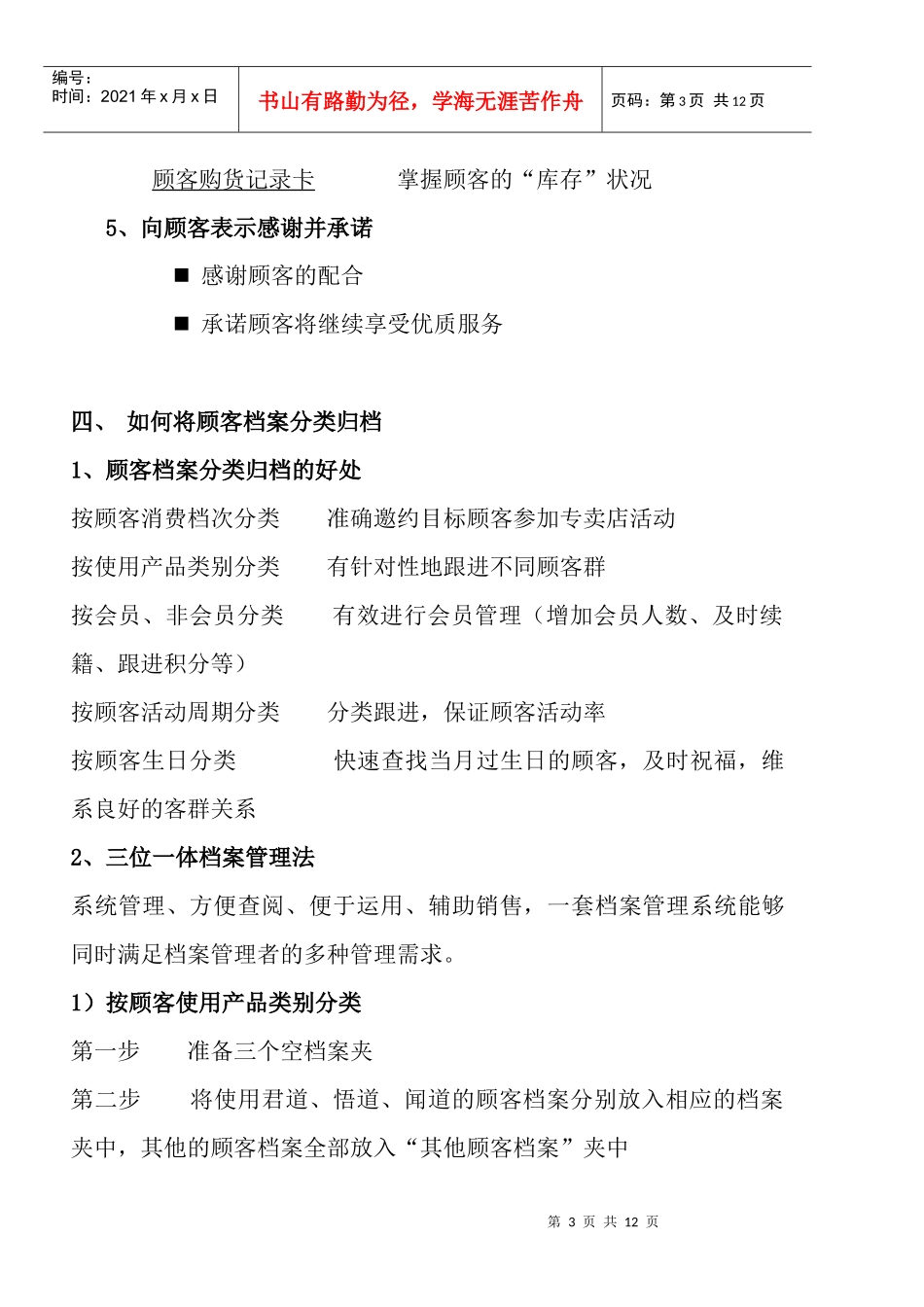 如何将顾客档案分类归档_第3页