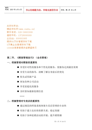 如何将顾客档案分类归档