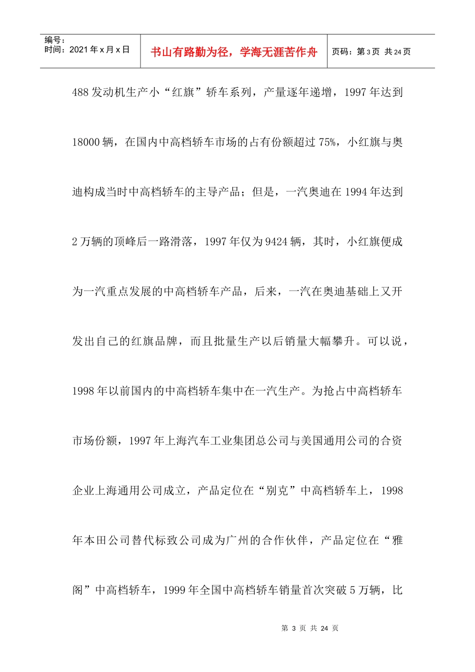 一汽集团公司市场营销分析报告_第3页