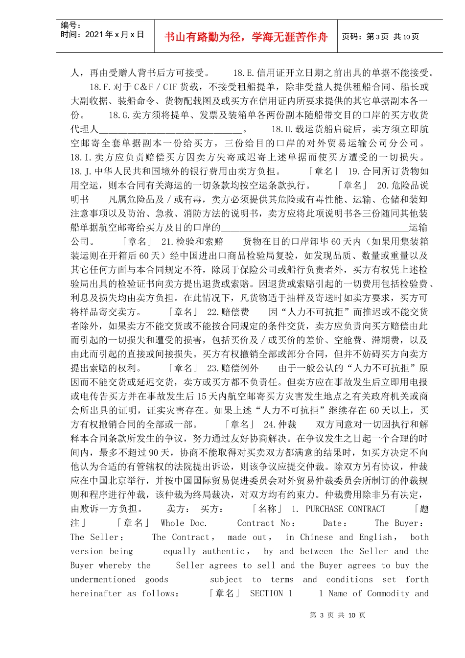 一般货物出口合同格式附英文(doc14)(1)_第3页