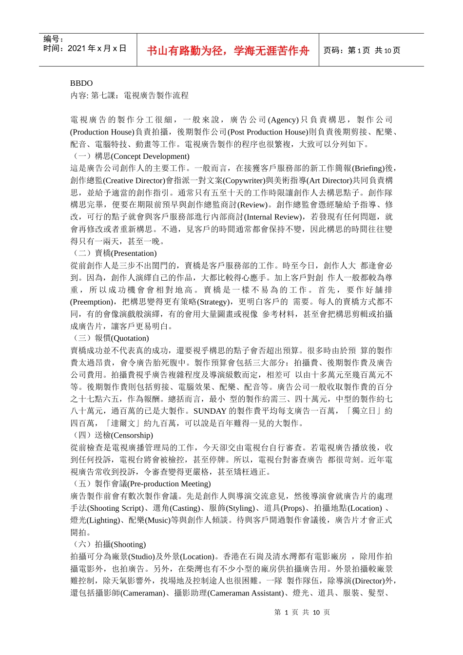 BBDO天高广告_第1页