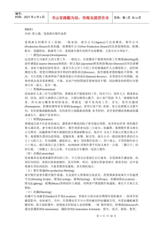 BBDO天高广告