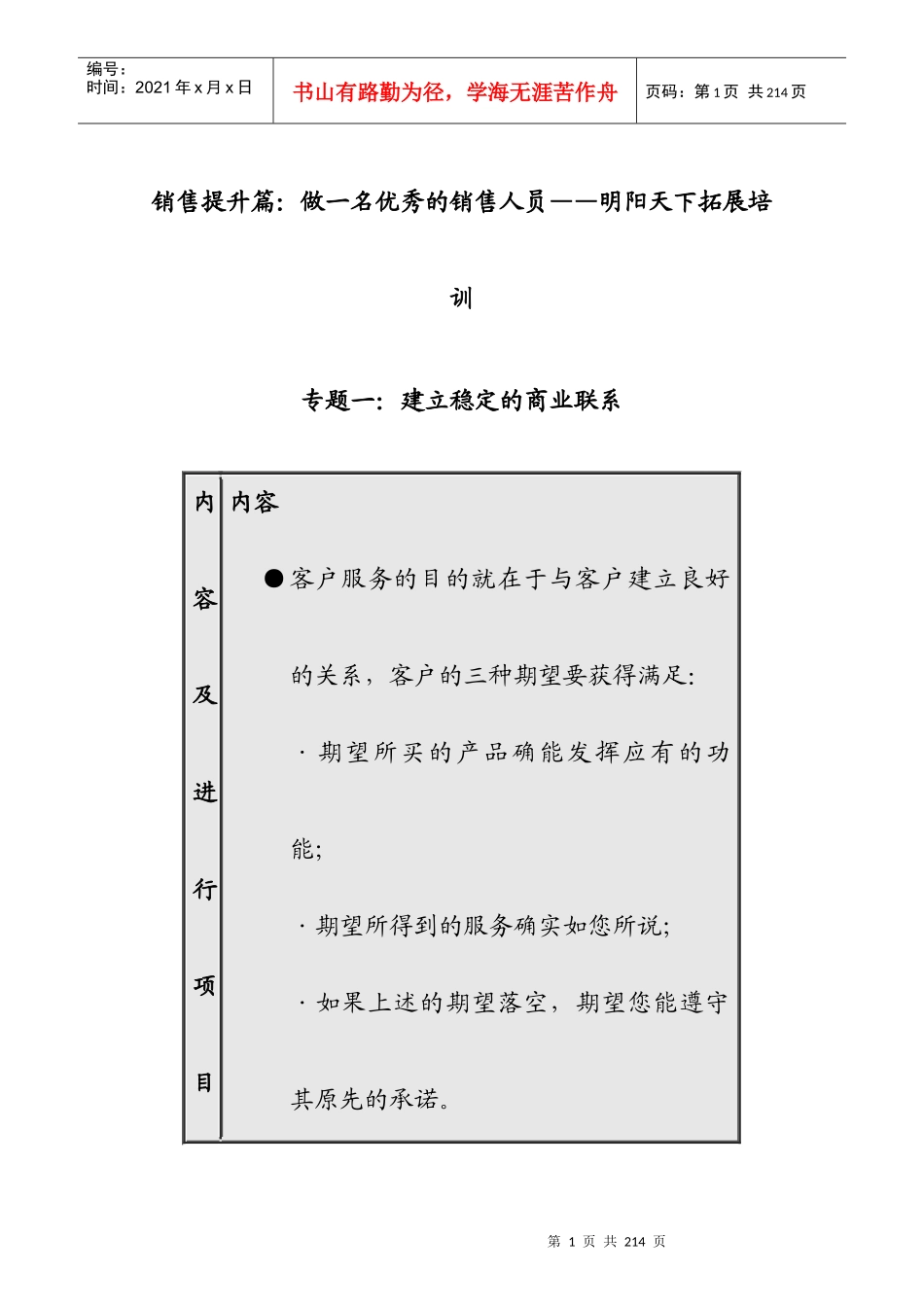 做一名优秀的销售人员培训课件_第1页