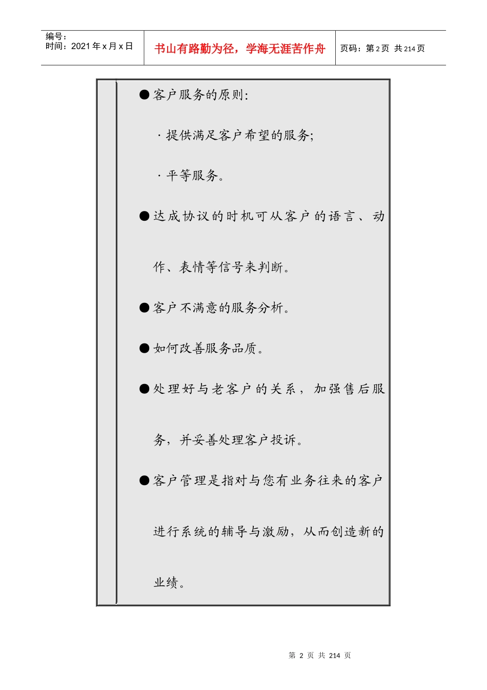 做一名优秀的销售人员培训课件_第2页