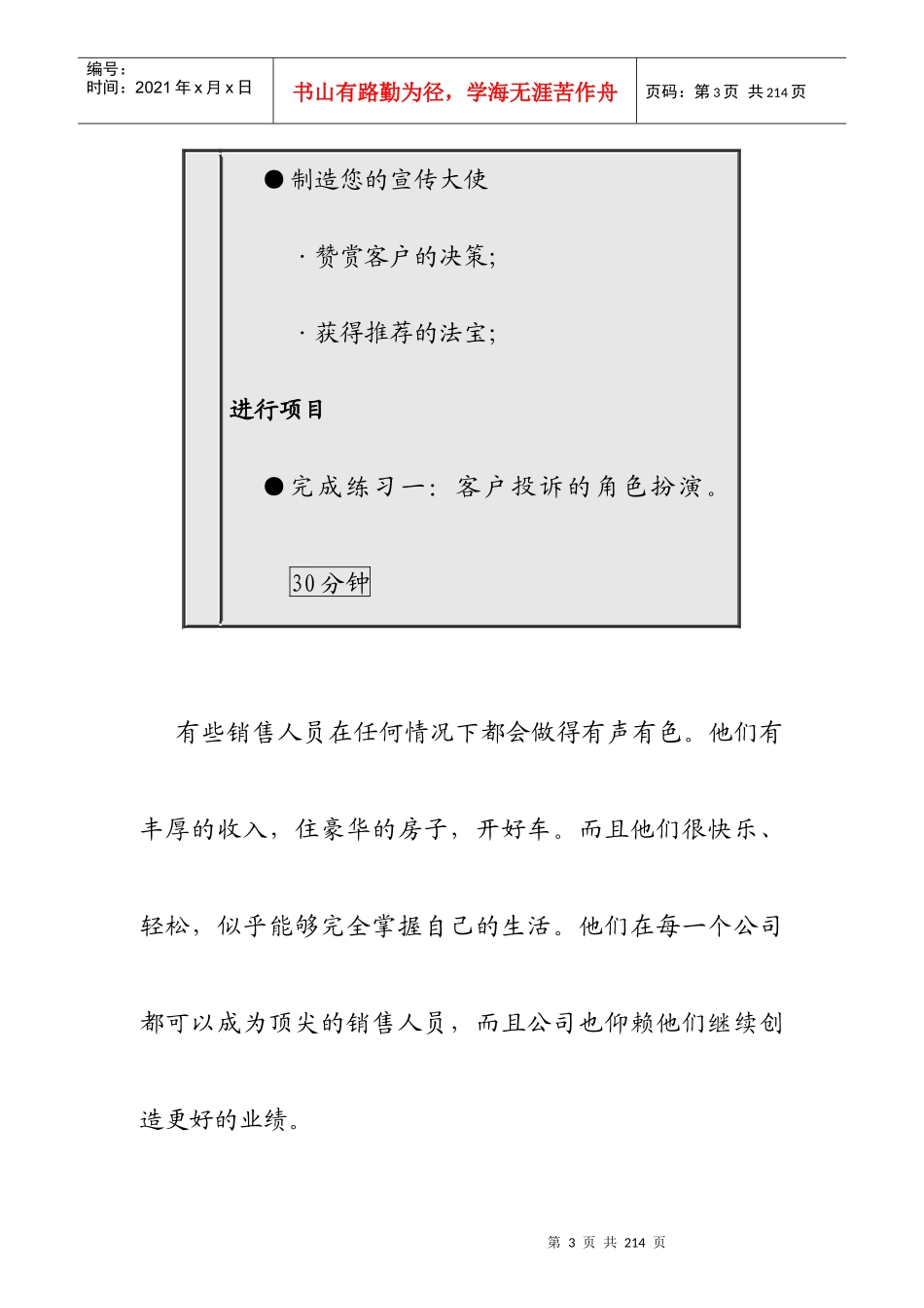 做一名优秀的销售人员培训课件_第3页