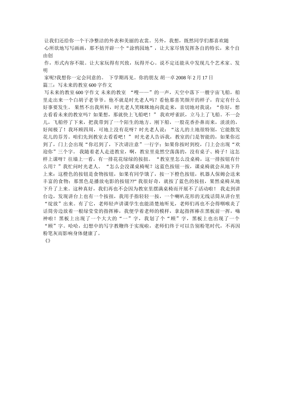 我的教室作文600字 _第2页