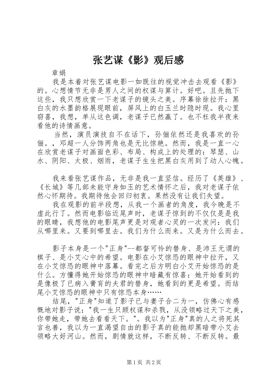 张艺谋《影》观后感_第1页