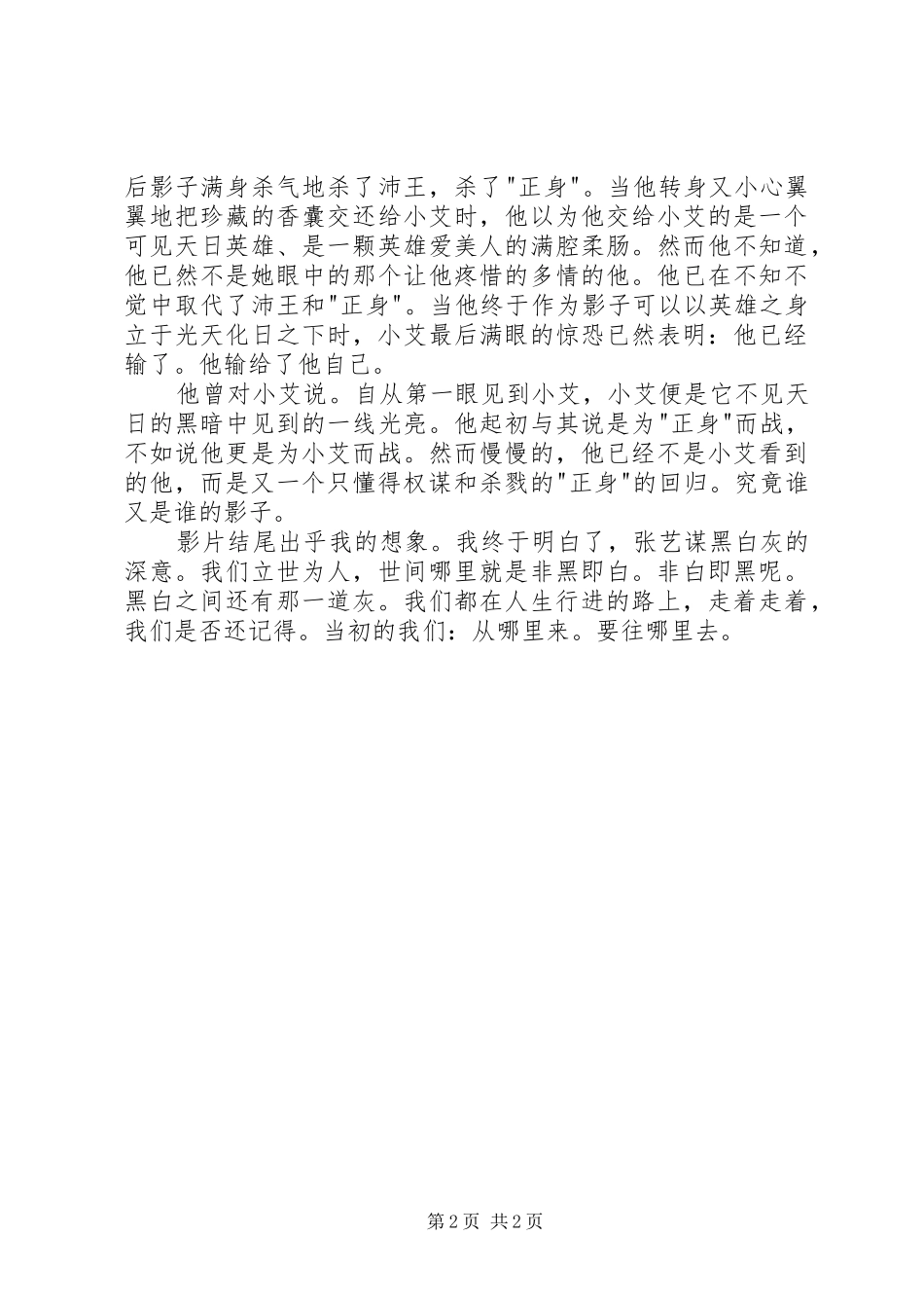 张艺谋《影》观后感_第2页