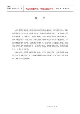 上海康桥市场总部经济园区调研分析报告