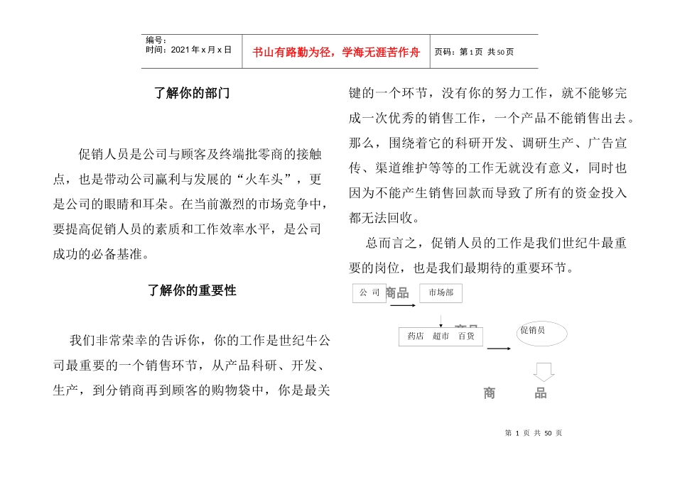 促销人员培训教材_第1页