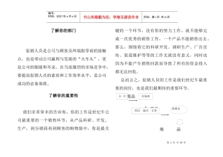 促销人员培训教材