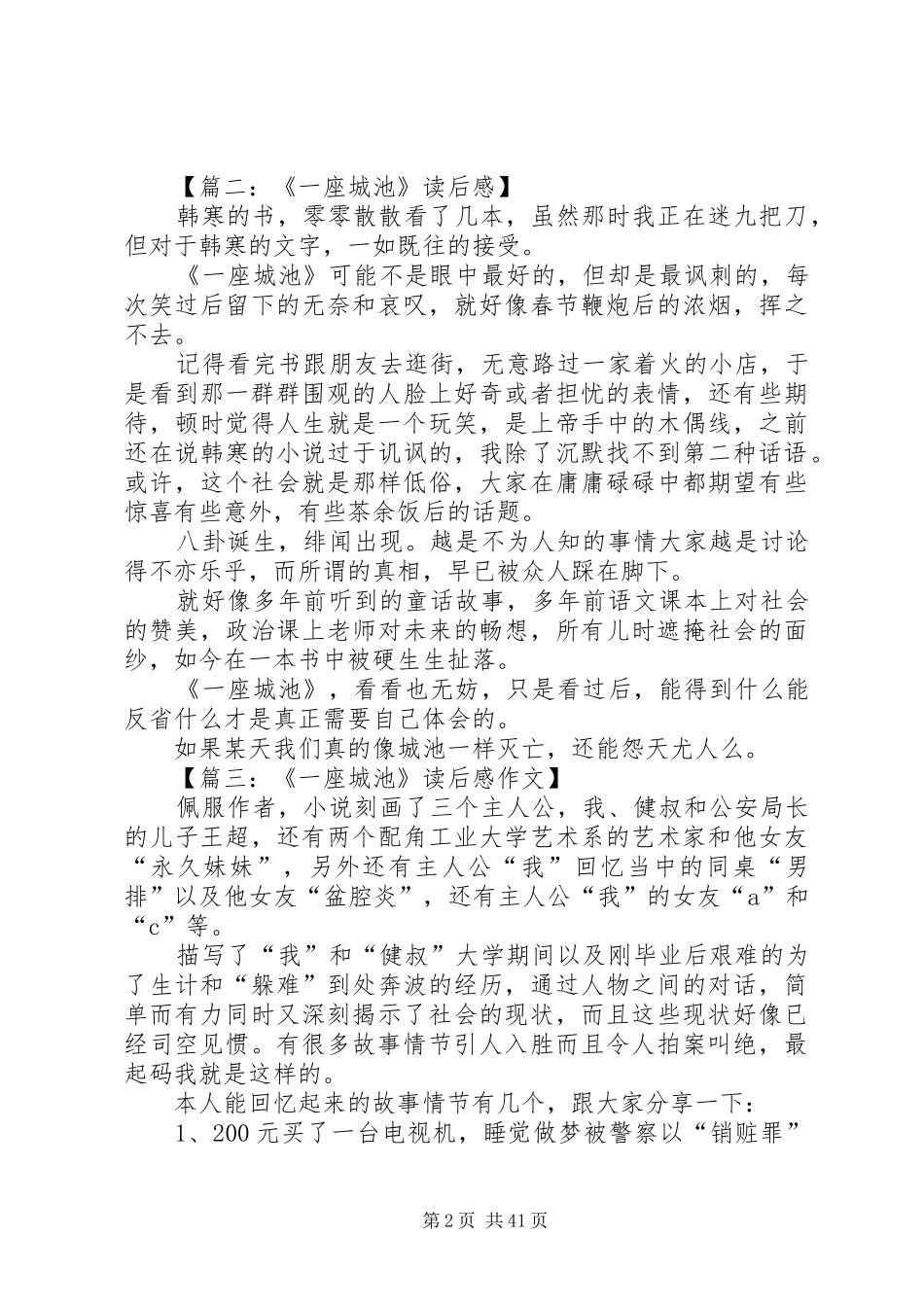 一座城池读后感十篇_第2页