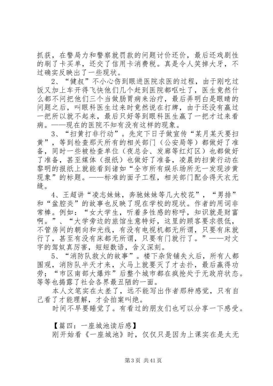 一座城池读后感十篇_第3页