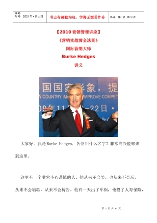 《营销实战黄金法则》
