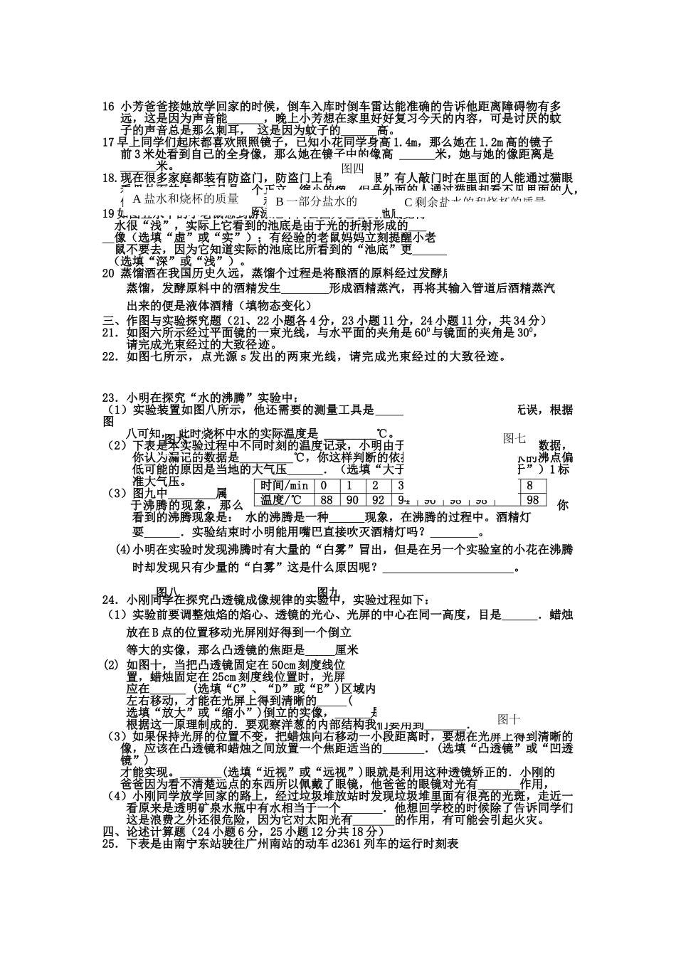 塘步镇八年级物理上册期末测试卷及答案 _第2页