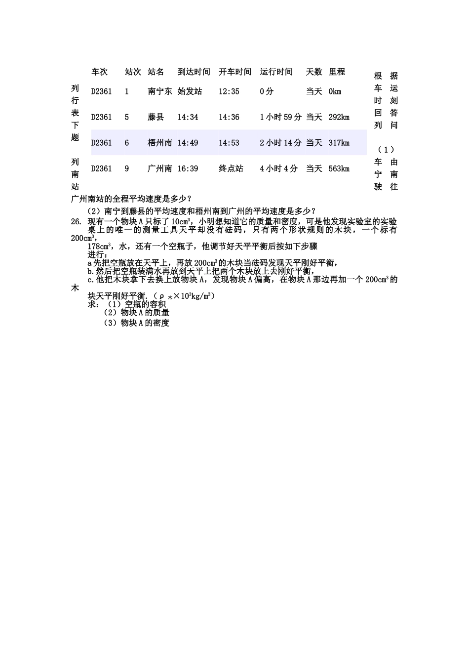 塘步镇八年级物理上册期末测试卷及答案 _第3页