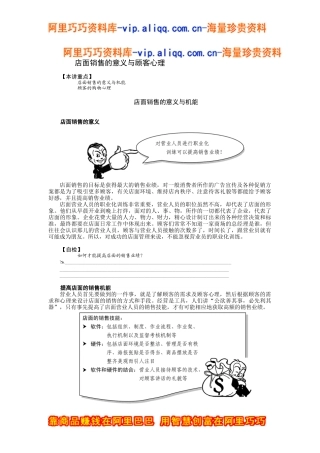 店面销售的意义与顾客心理（doc10）