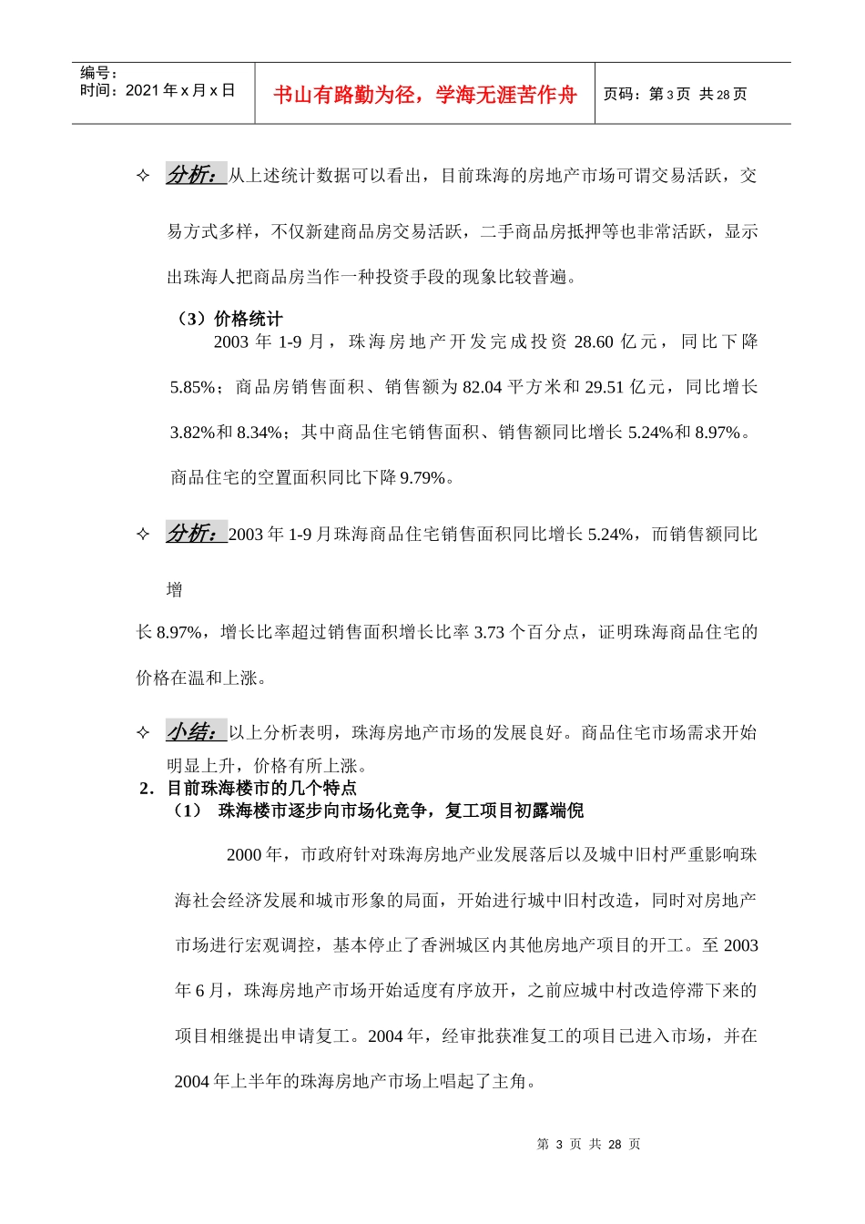 【房地产】格林春天营销策划报告_第3页