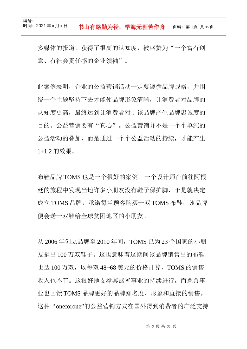 公益营销可助家纺企业赢心_第3页