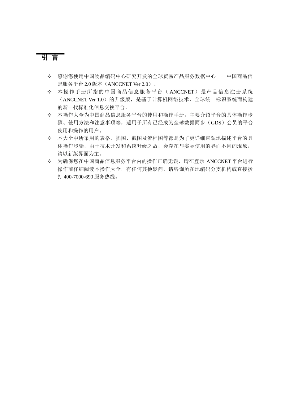 中国商品信息服务平台用户操作大全_第2页