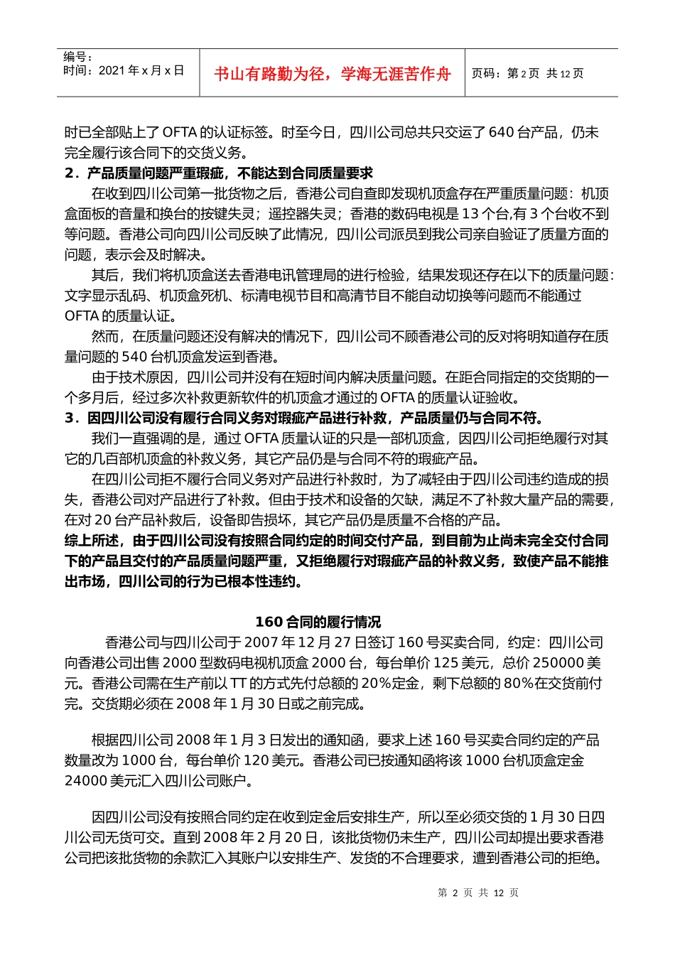 中国国际经济贸易仲裁委员会枉法仲裁案例_第2页
