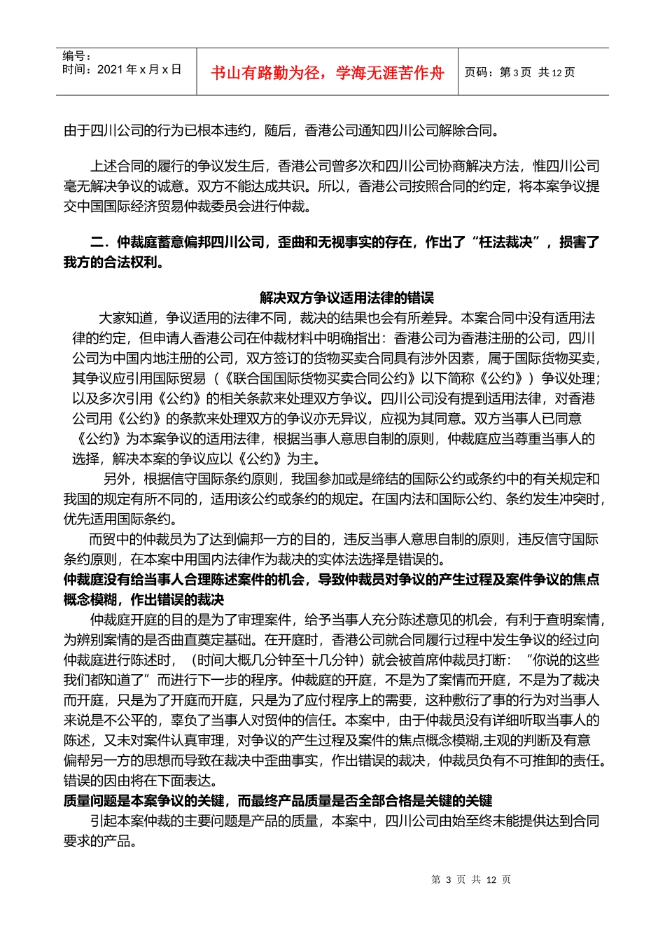 中国国际经济贸易仲裁委员会枉法仲裁案例_第3页