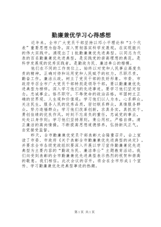 勤廉兼优学习心得感想