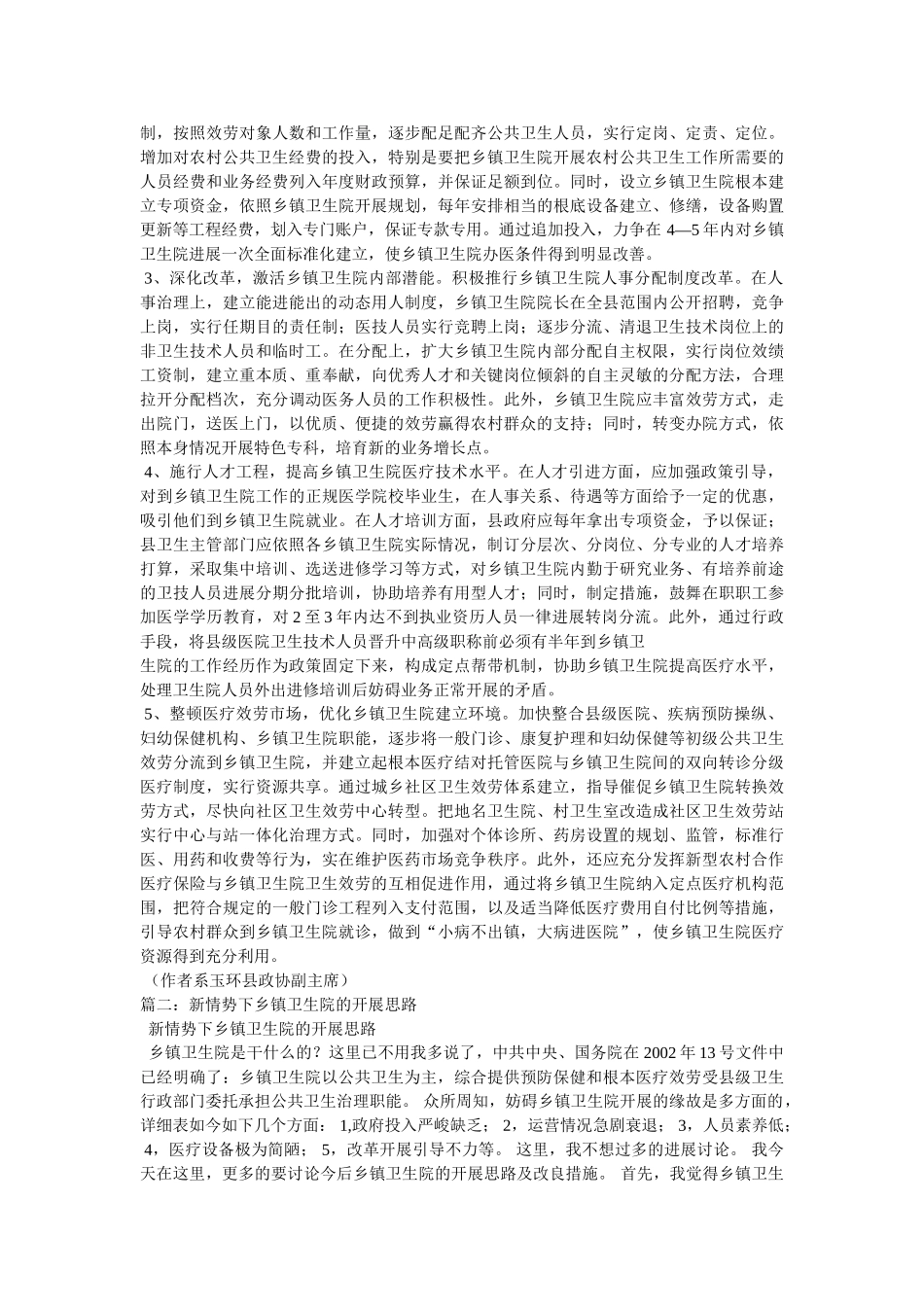 乡镇卫生院发展建议精选 _第3页